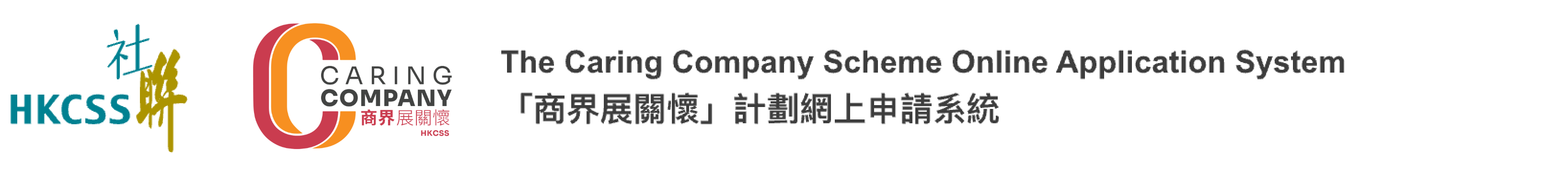 The Caring Company Scheme Online Application System